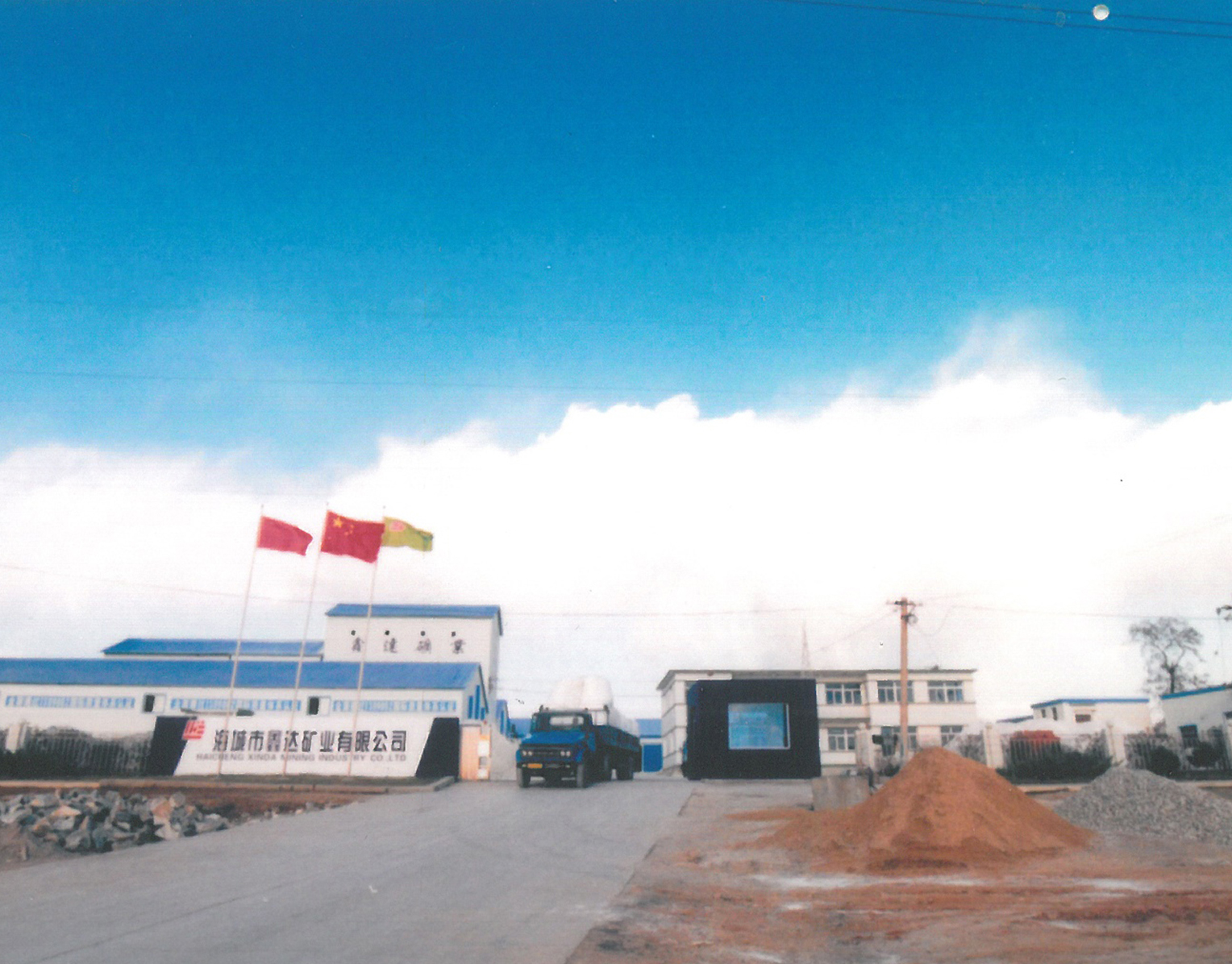 海城市鑫達鉱業が成立し、祥民帯チームで鑫達滑石新紀元を創建した